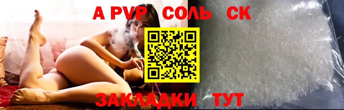 A-PVP Crystall Дедовск