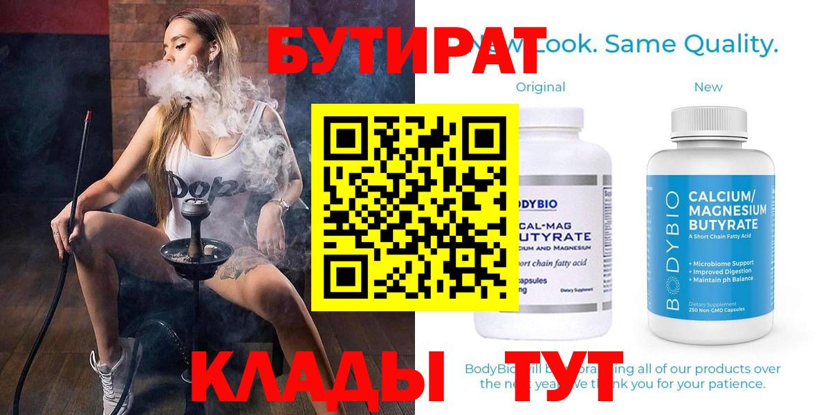 Бутират жидкий экстази  Вход с VPN  Дедовск 