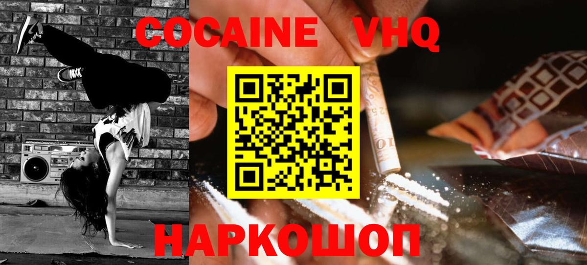 Cocaine Эквадор Дедовск