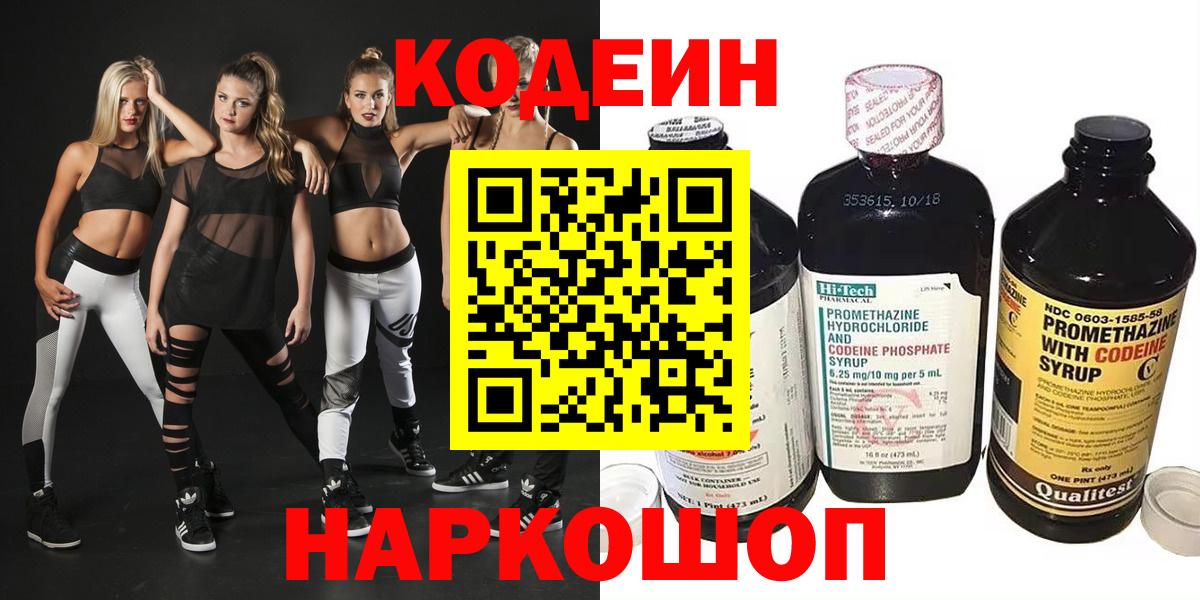 Кодеиновый сироп Lean напиток Lean (лин) Дедовск