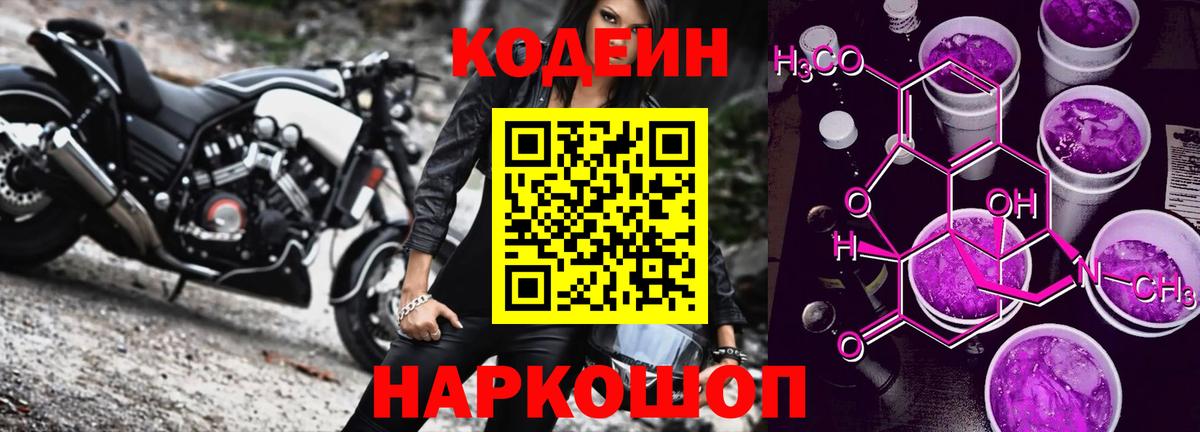 Кодеин Purple Drank  Вход с VPN  Дедовск  Кодеиновый сироп Lean Purple Drank 