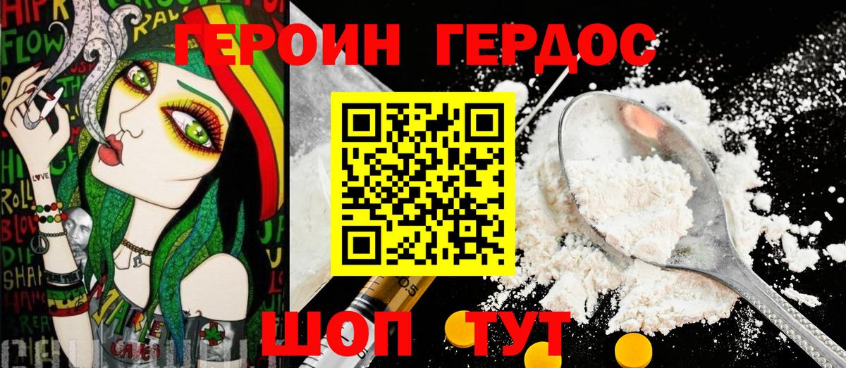 ГЕРОИН VHQ Дедовск