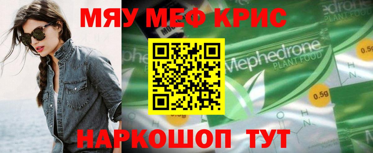 Дедовск  МЯУ-МЯУ 4 MMC  Меф VHQ  Меф  Вход с VPN 