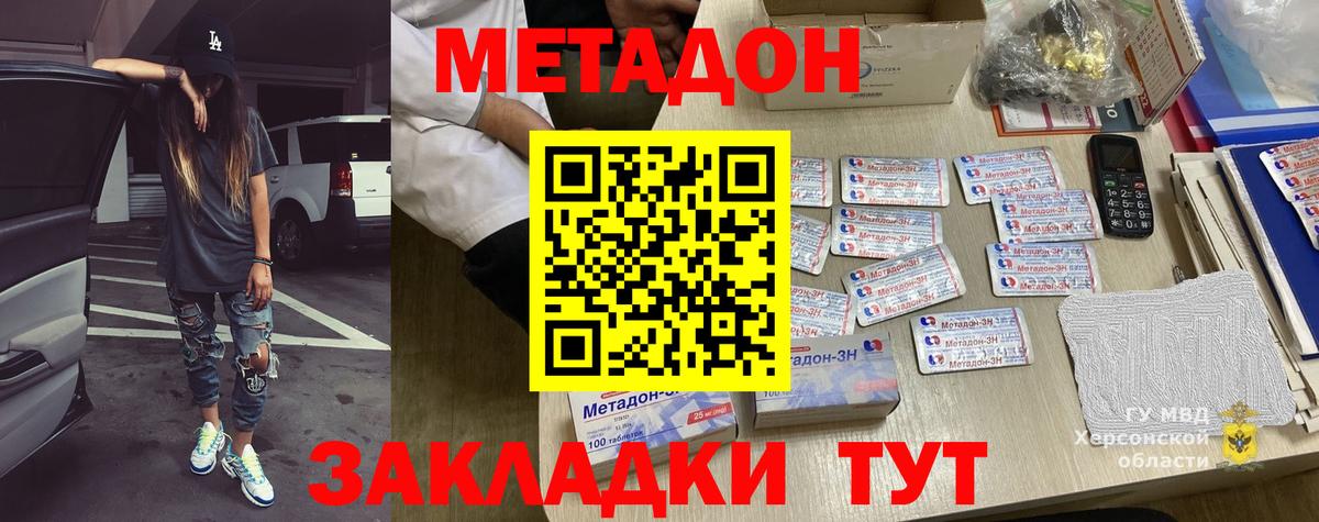 Дедовск  МЕТАДОН мёд  МЕТАДОН кристалл  Вход с VPN 